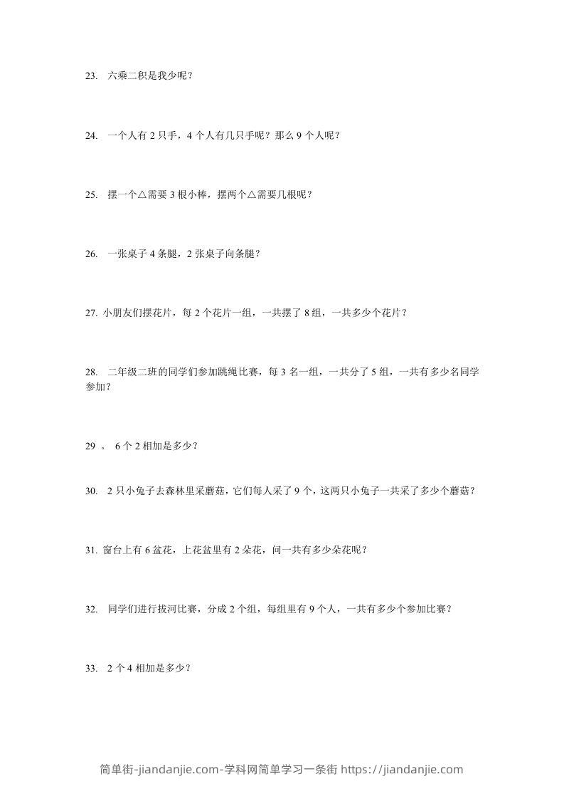 图片[3]-二上数学：乘法应用题-简单街-jiandanjie.com