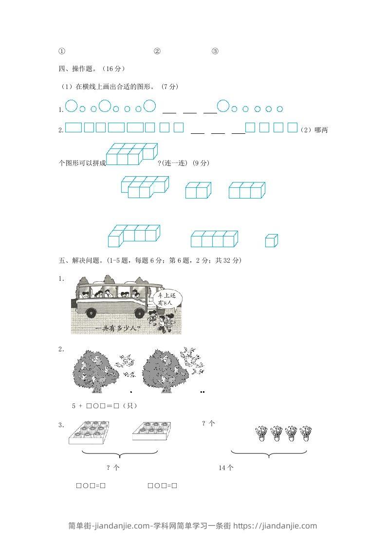 图片[3]-2022-2023学年江苏省南通市如皋市一年级上册数学期末试题及答案(Word版)-简单街-jiandanjie.com