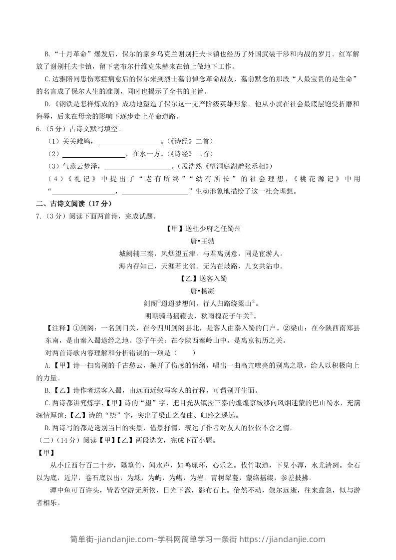 图片[2]-2023-2024学年辽宁省鞍山市台安县八年级下学期期中语文试题及答案(Word版)-简单街-jiandanjie.com