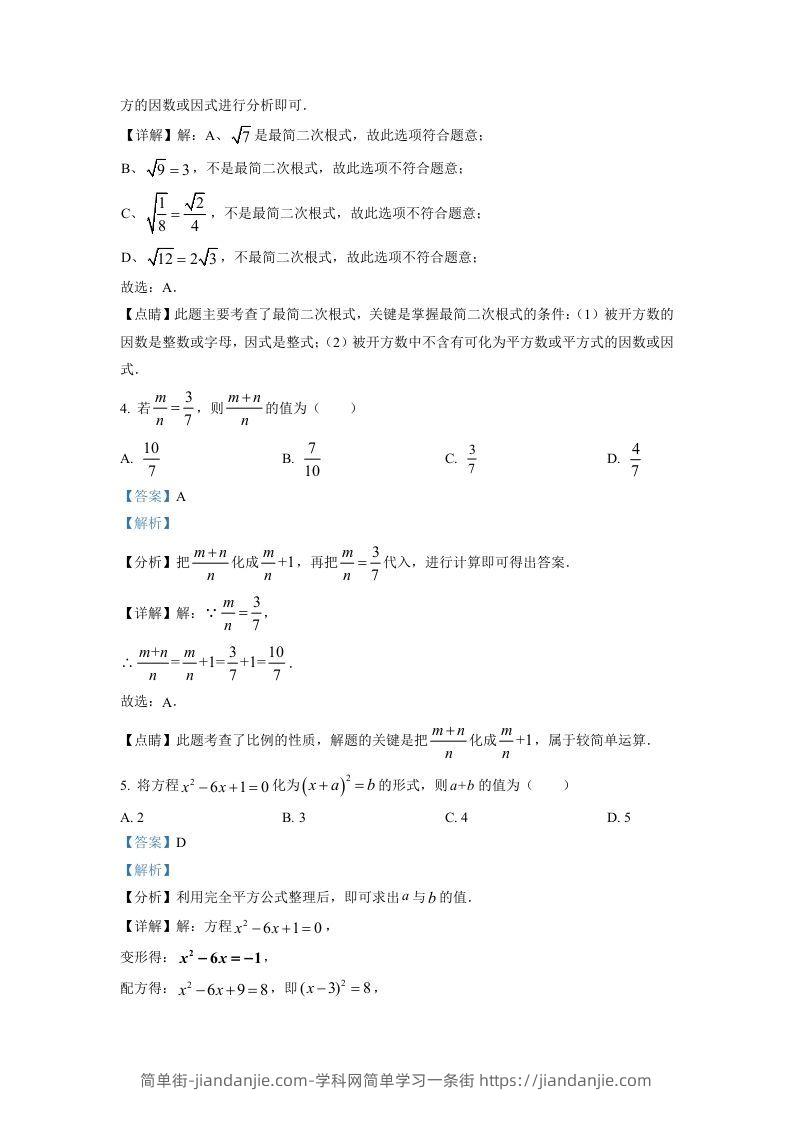 图片[2]-2022-2023学年福建省泉州市石狮市九年级上学期数学期末试题及答案(Word版)-简单街-jiandanjie.com