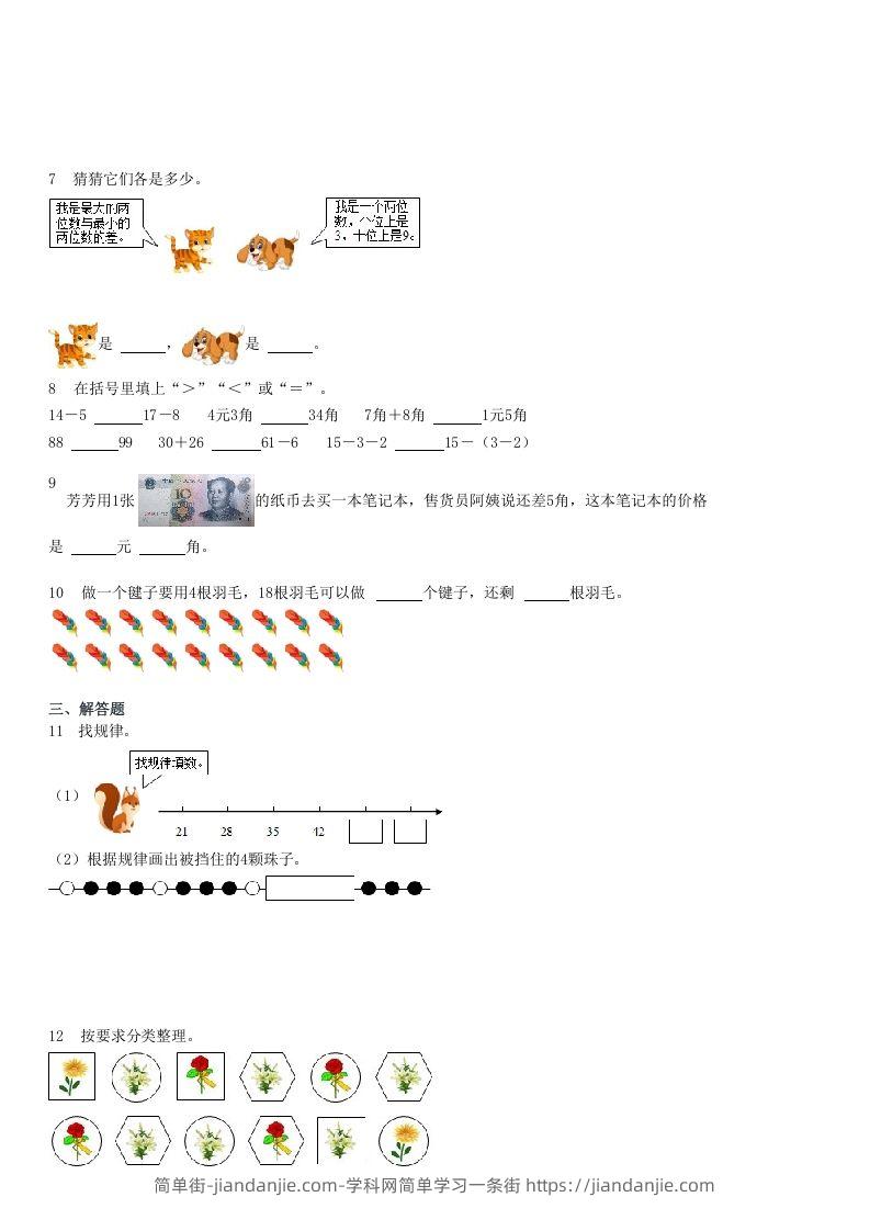 图片[2]-2021-2022学年河北石家庄辛集一年级下学期期末数学试卷及答案(Word版)-简单街-jiandanjie.com