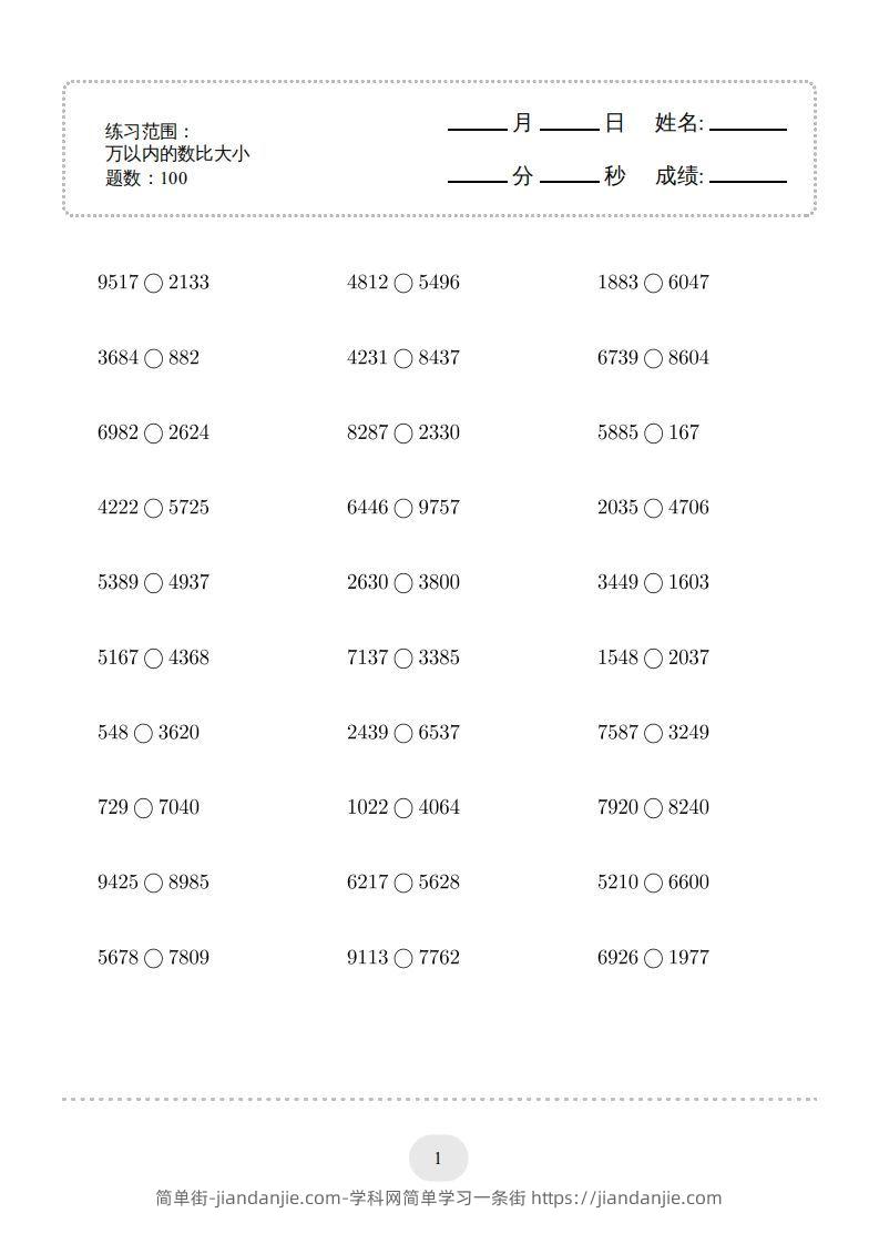 图片[1]-二年级数学下册口算题(万以内的数比大小)500题（人教版）-简单街-jiandanjie.com