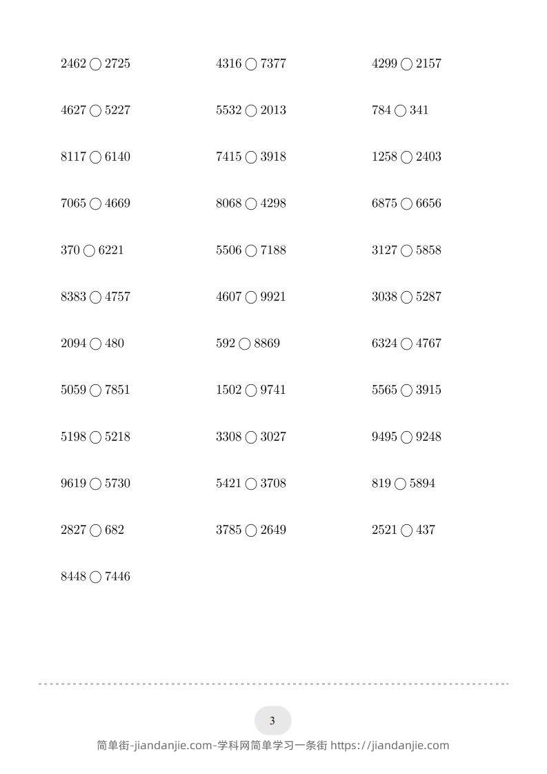 图片[3]-二年级数学下册口算题(万以内的数比大小)500题（人教版）-简单街-jiandanjie.com