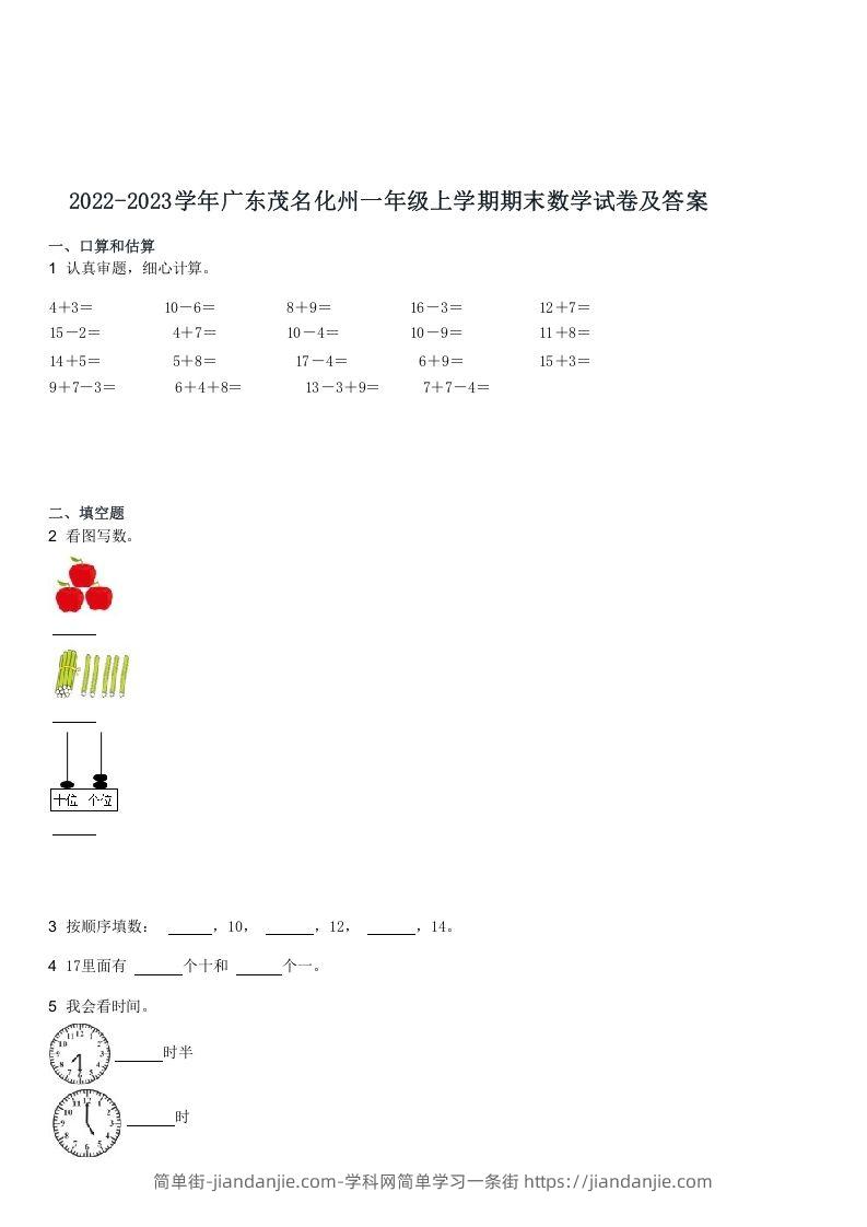 图片[1]-2022-2023学年广东茂名化州一年级上学期期末数学试卷及答案(Word版)-简单街-jiandanjie.com