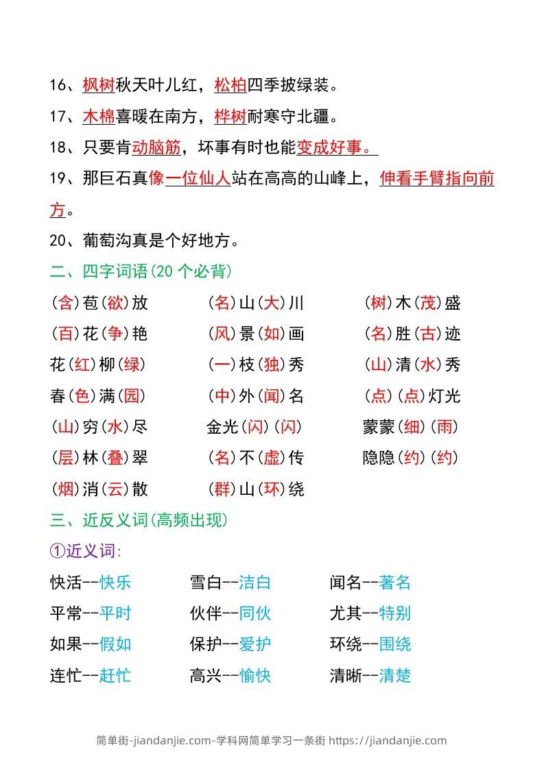 图片[2]-二年级上册语文-简单街-jiandanjie.com