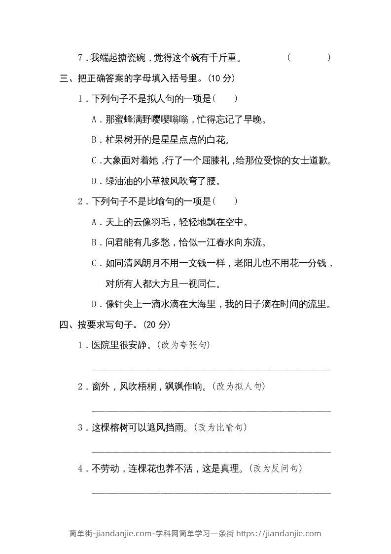 图片[2]-六年级语文下册修辞手法（部编版）-简单街-jiandanjie.com