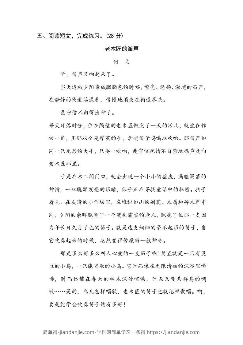 图片[3]-六年级语文下册修辞手法（部编版）-简单街-jiandanjie.com