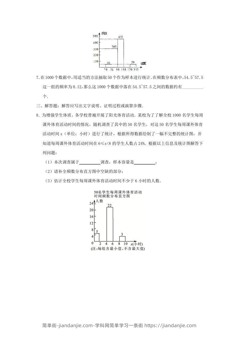 图片[2]-七年级下册数学第十章第二节试卷及答案人教版(Word版)-简单街-jiandanjie.com