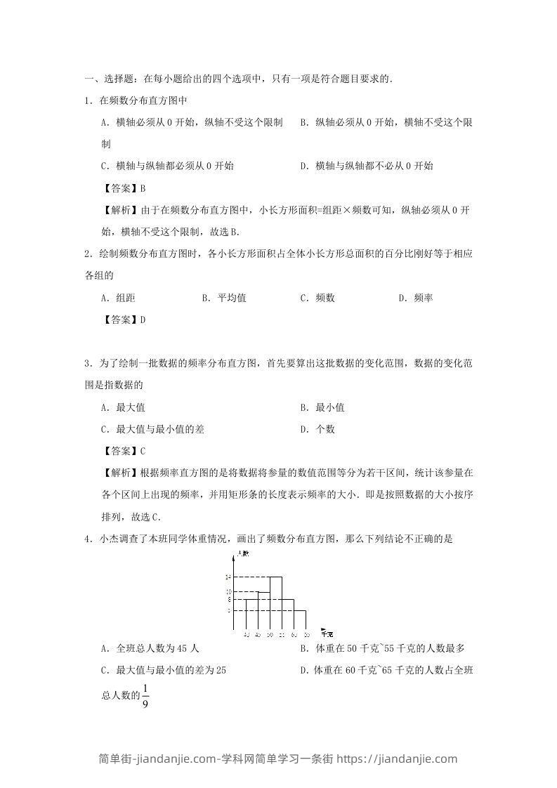 图片[3]-七年级下册数学第十章第二节试卷及答案人教版(Word版)-简单街-jiandanjie.com