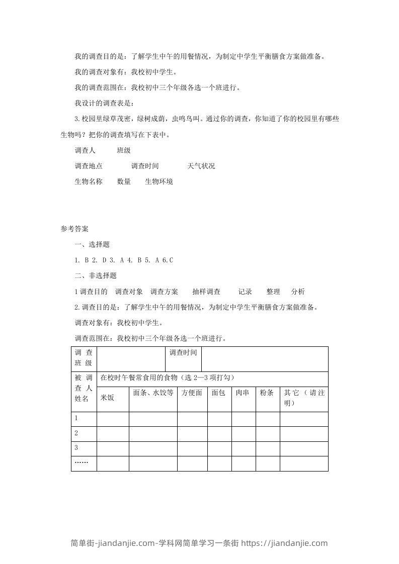 图片[2]-七年级上册生物第一单元第一章第二节试卷及答案(Word版)-简单街-jiandanjie.com