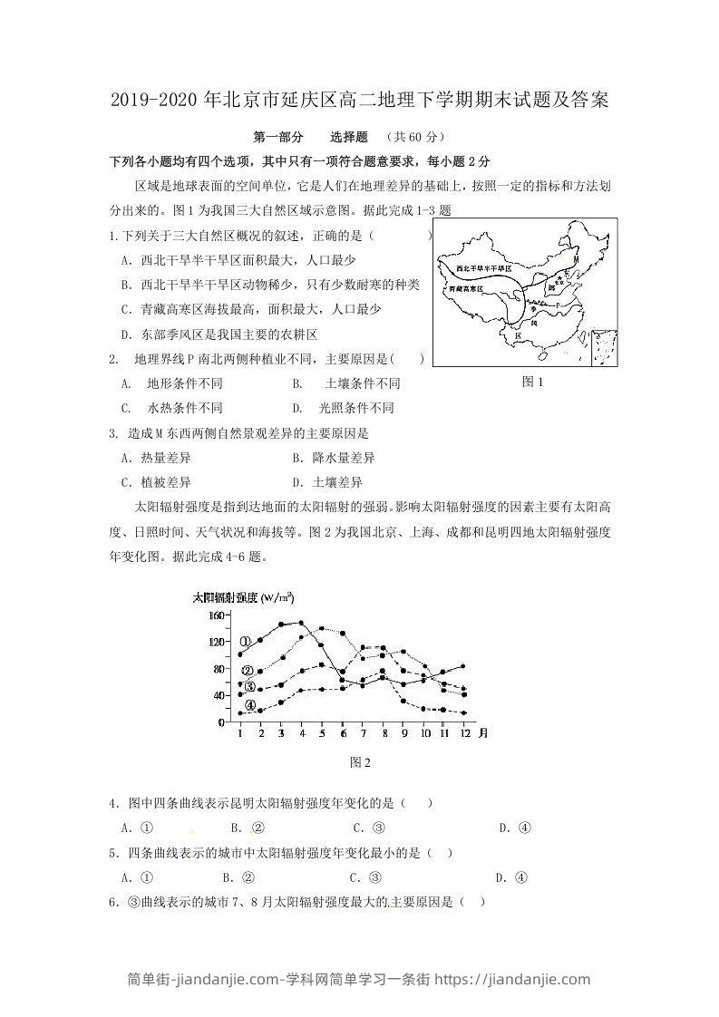 图片[1]-2019-2020年北京市延庆区高二地理下学期期末试题及答案(Word版)-简单街-jiandanjie.com