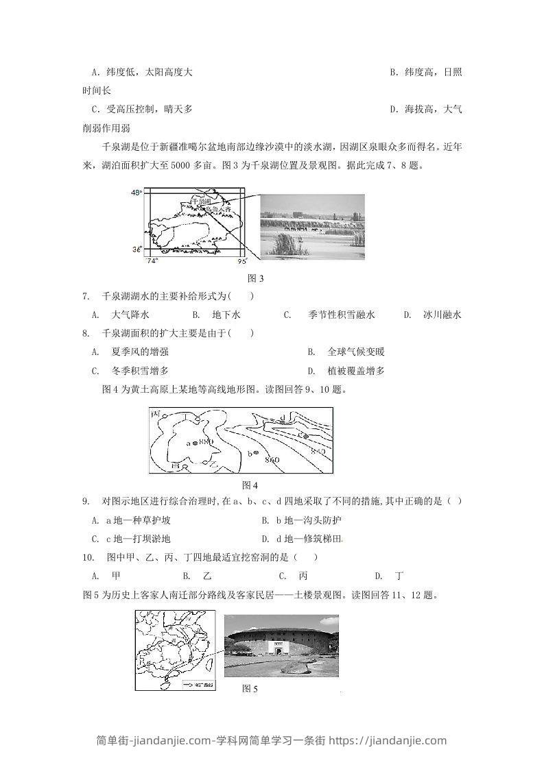 图片[2]-2019-2020年北京市延庆区高二地理下学期期末试题及答案(Word版)-简单街-jiandanjie.com