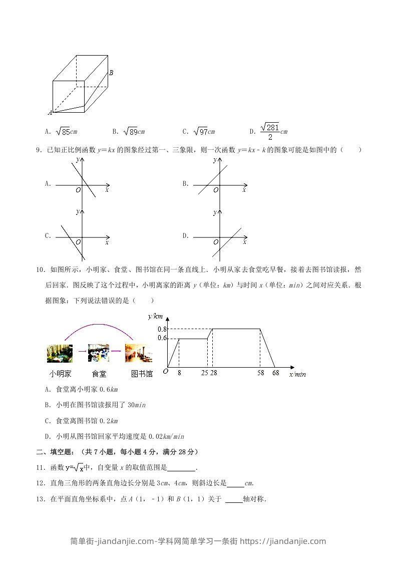 图片[2]-2021-2022学年广东省梅州市大埔县八年级上学期期中数学试题及答案(Word版)-简单街-jiandanjie.com