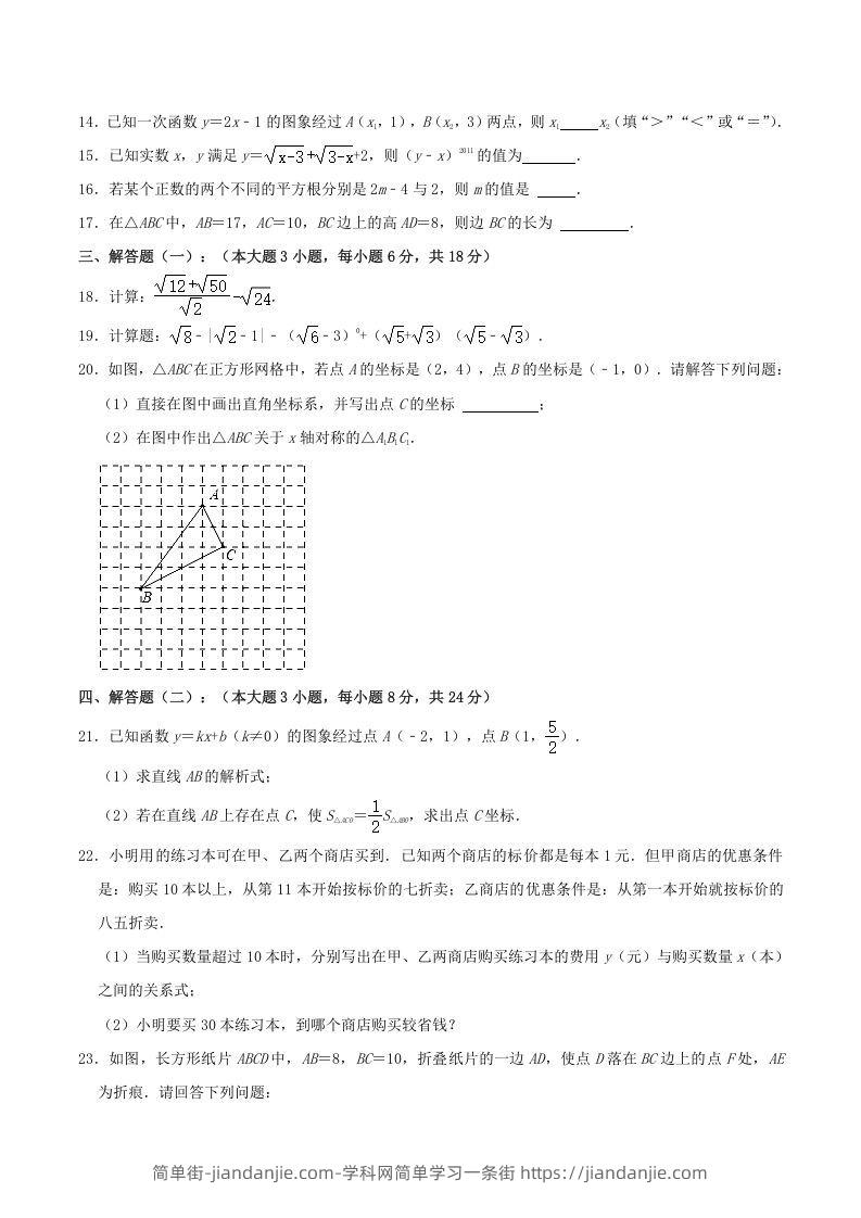 图片[3]-2021-2022学年广东省梅州市大埔县八年级上学期期中数学试题及答案(Word版)-简单街-jiandanjie.com