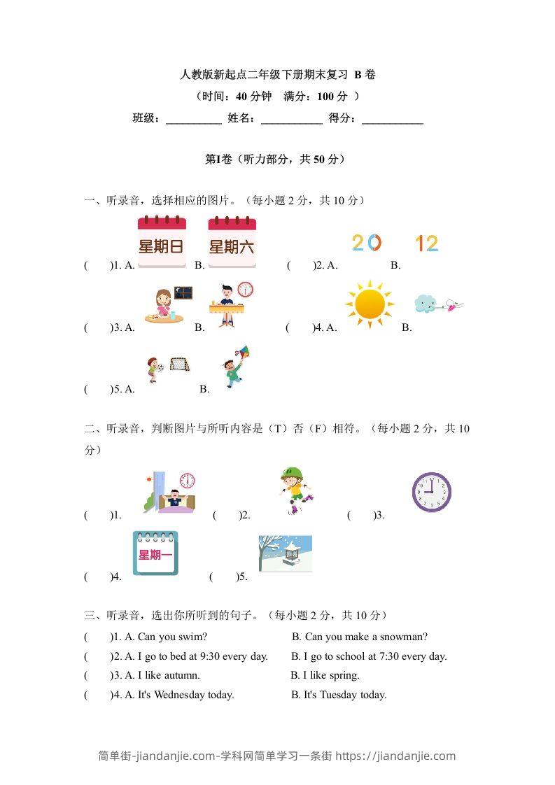 图片[1]-二年级英语下册期末测试(6)（人教版）-简单街-jiandanjie.com