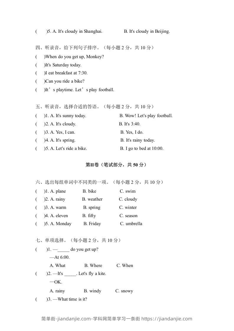 图片[2]-二年级英语下册期末测试(6)（人教版）-简单街-jiandanjie.com