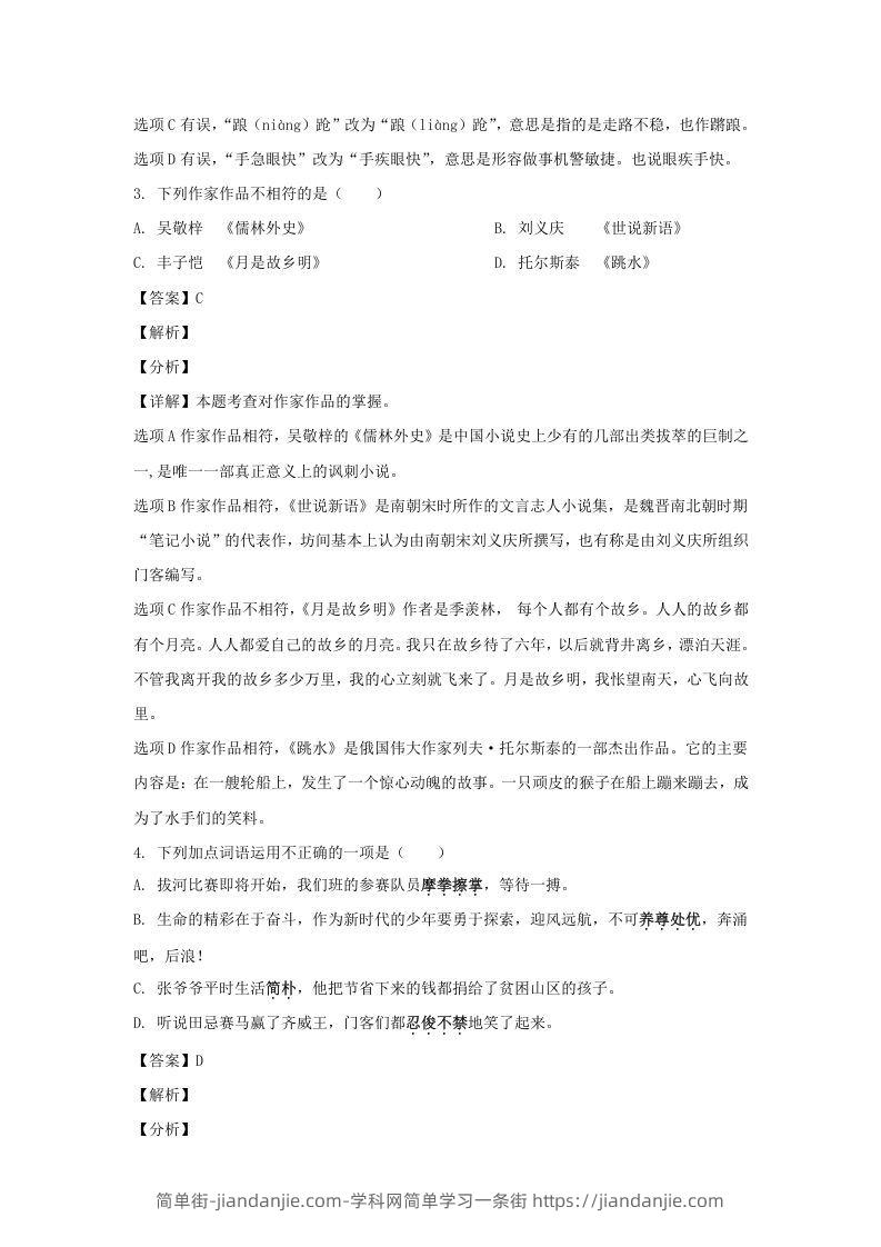 图片[2]-2020-2021学年江苏泰州高港区五年级下册语文期末试卷及答案(Word版)-简单街-jiandanjie.com