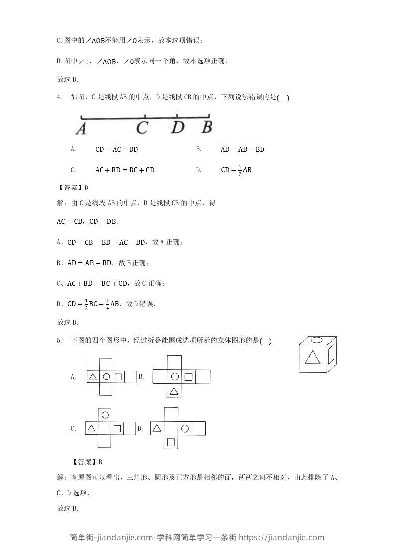 图片[2]-七年级上册数学第四章专项试卷及答案人教版(Word版)-简单街-jiandanjie.com