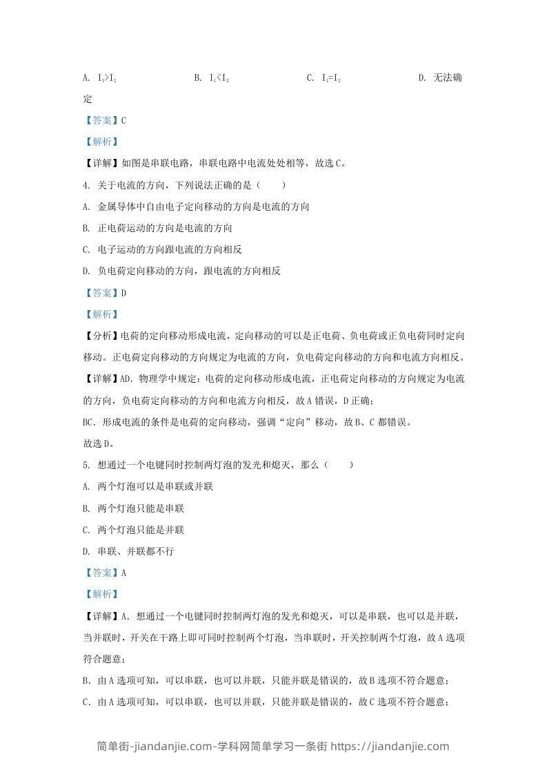 图片[2]-2020-2021学年陕西省西安市蓝田县九年级上学期物理期中试题及答案(Word版)-简单街-jiandanjie.com