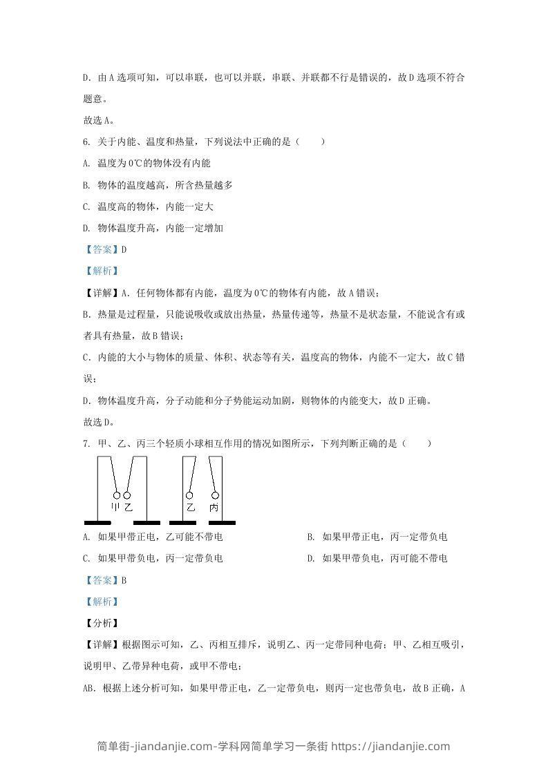 图片[3]-2020-2021学年陕西省西安市蓝田县九年级上学期物理期中试题及答案(Word版)-简单街-jiandanjie.com