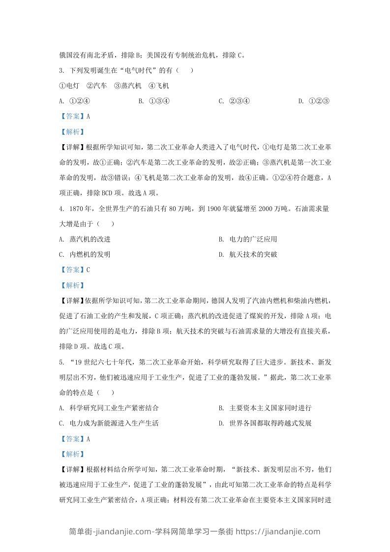 图片[2]-2023-2024学年江苏省南京市江北新区九年级上学期历史期末试题及答案(Word版)-简单街-jiandanjie.com