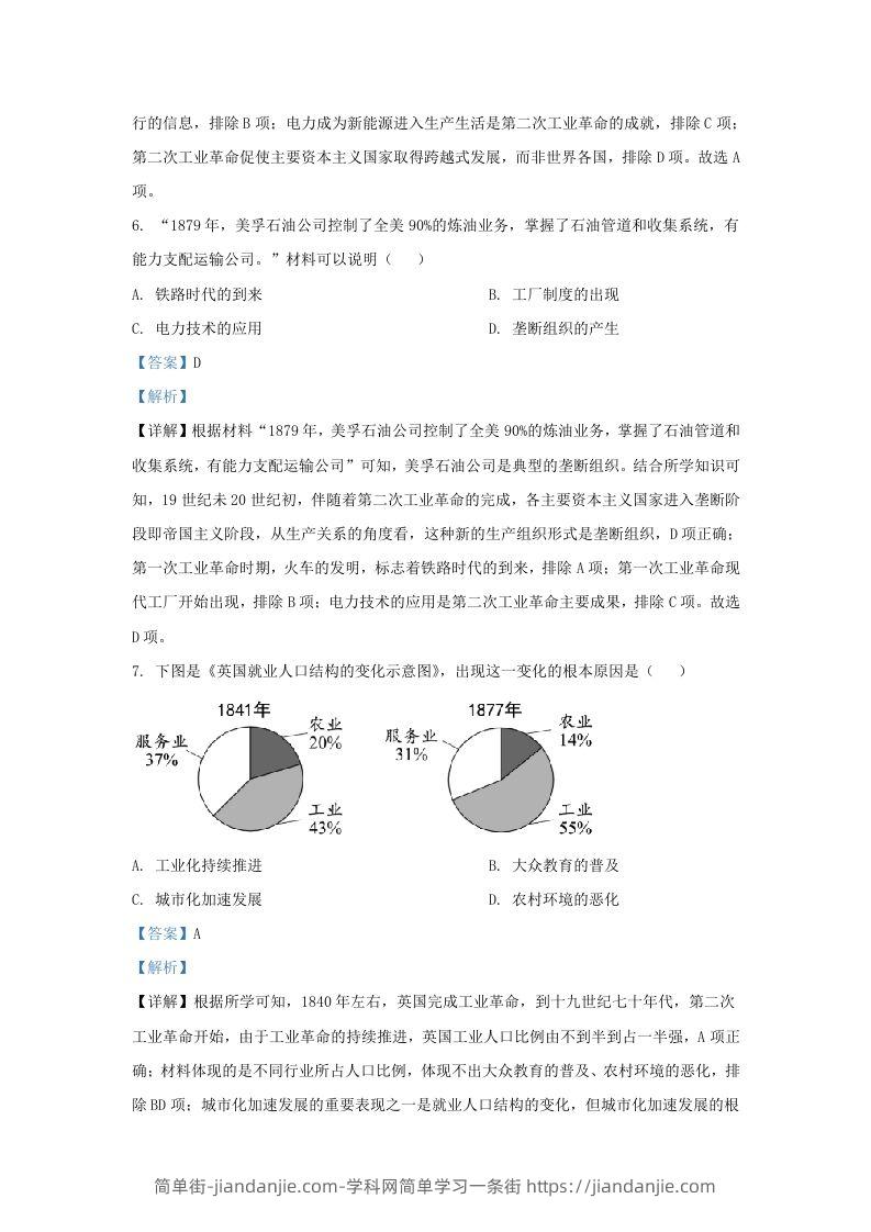 图片[3]-2023-2024学年江苏省南京市江北新区九年级上学期历史期末试题及答案(Word版)-简单街-jiandanjie.com