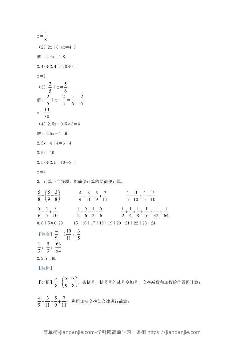 图片[2]-2021-2022学年江苏连云港灌南县五年级下册数学期末试卷及答案(Word版)-简单街-jiandanjie.com