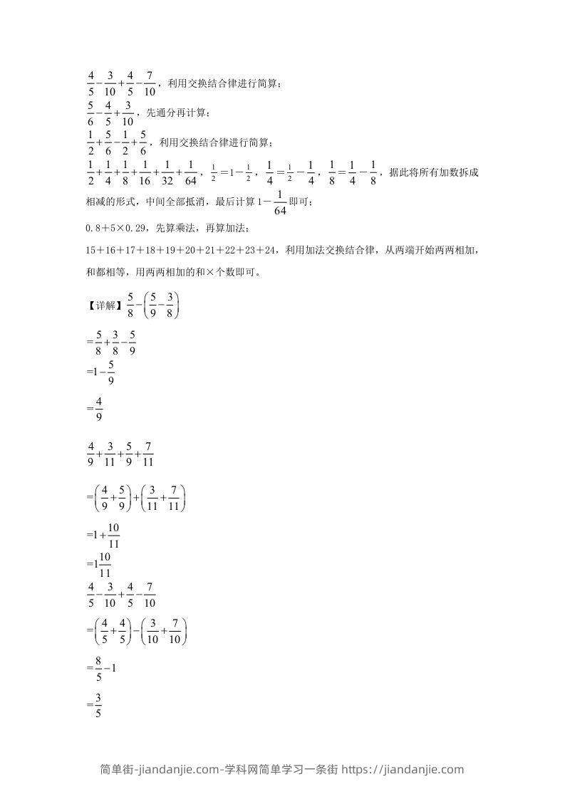 图片[3]-2021-2022学年江苏连云港灌南县五年级下册数学期末试卷及答案(Word版)-简单街-jiandanjie.com