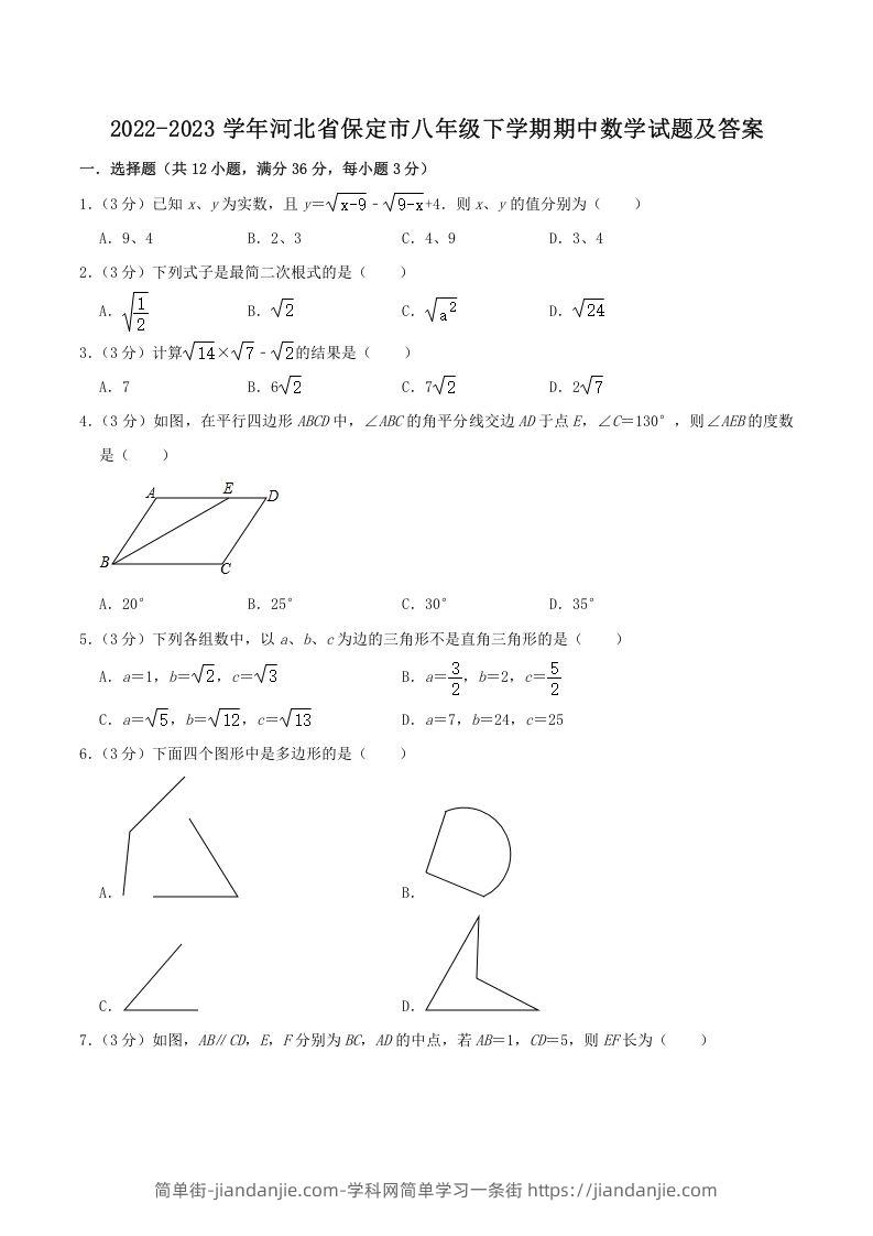 图片[1]-2022-2023学年河北省保定市八年级下学期期中数学试题及答案(Word版)-简单街-jiandanjie.com