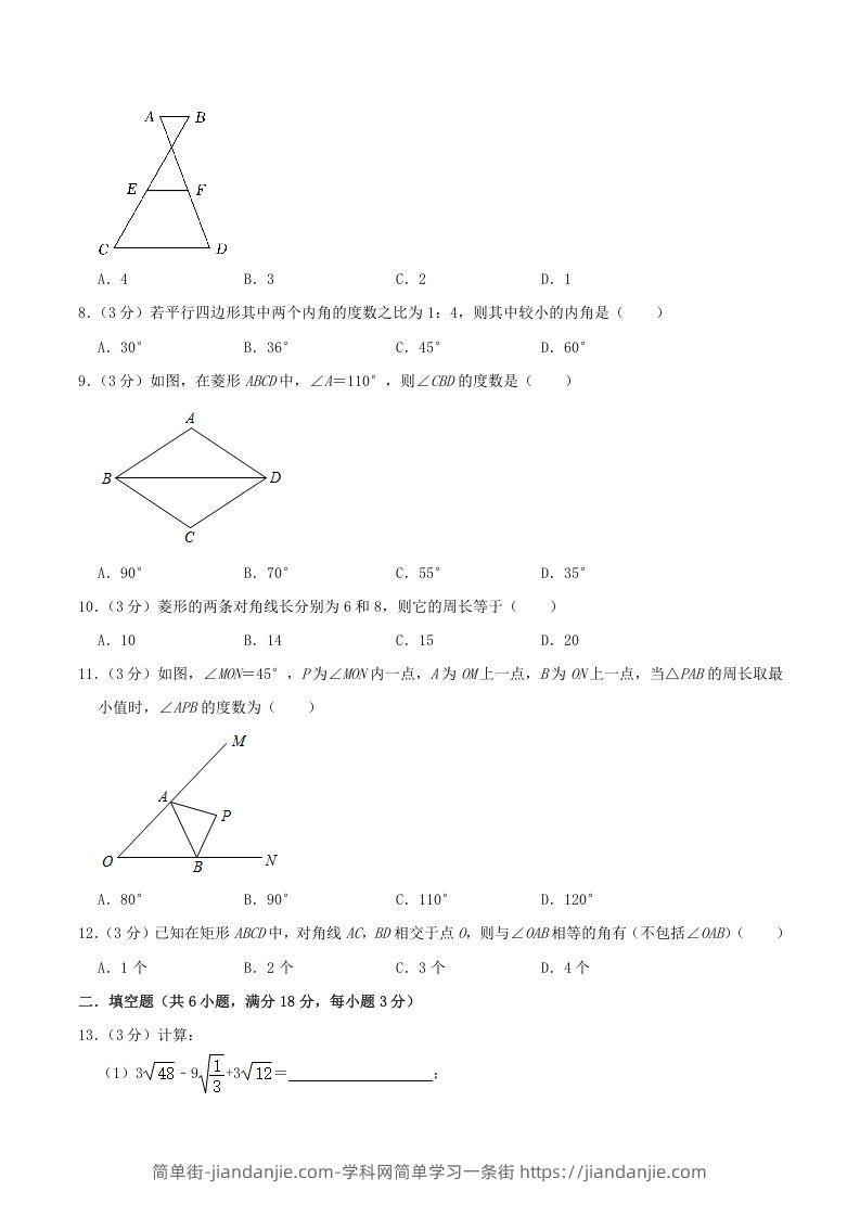 图片[2]-2022-2023学年河北省保定市八年级下学期期中数学试题及答案(Word版)-简单街-jiandanjie.com