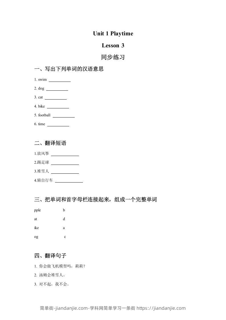 图片[1]-二年级英语下册Unit1PlaytimeLesson3同步练习3（人教版）-简单街-jiandanjie.com