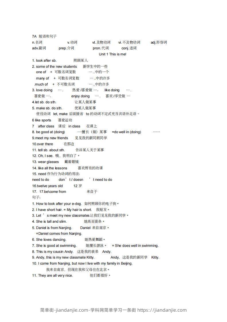 图片[1]-新牛津英语译林版七年级上册各单元全部重点短语和句子(1)-简单街-jiandanjie.com