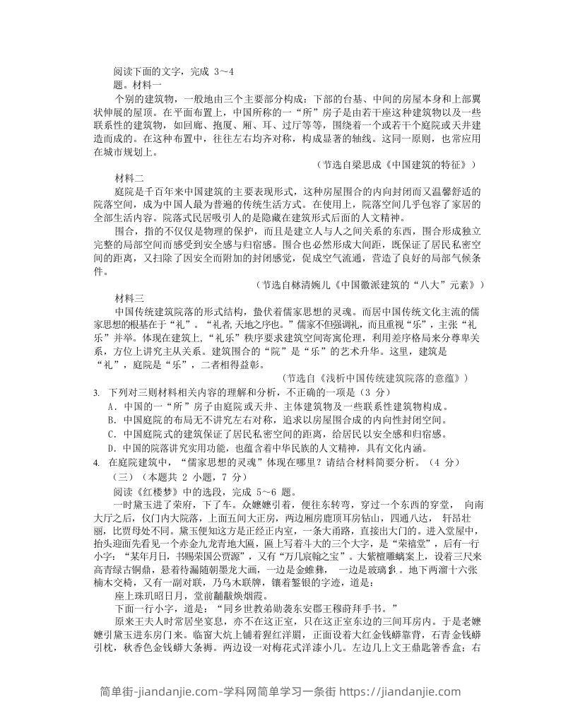 图片[2]-2020-2021年安徽省马鞍山市高一语文下学期期末试卷及答案(Word版)-简单街-jiandanjie.com