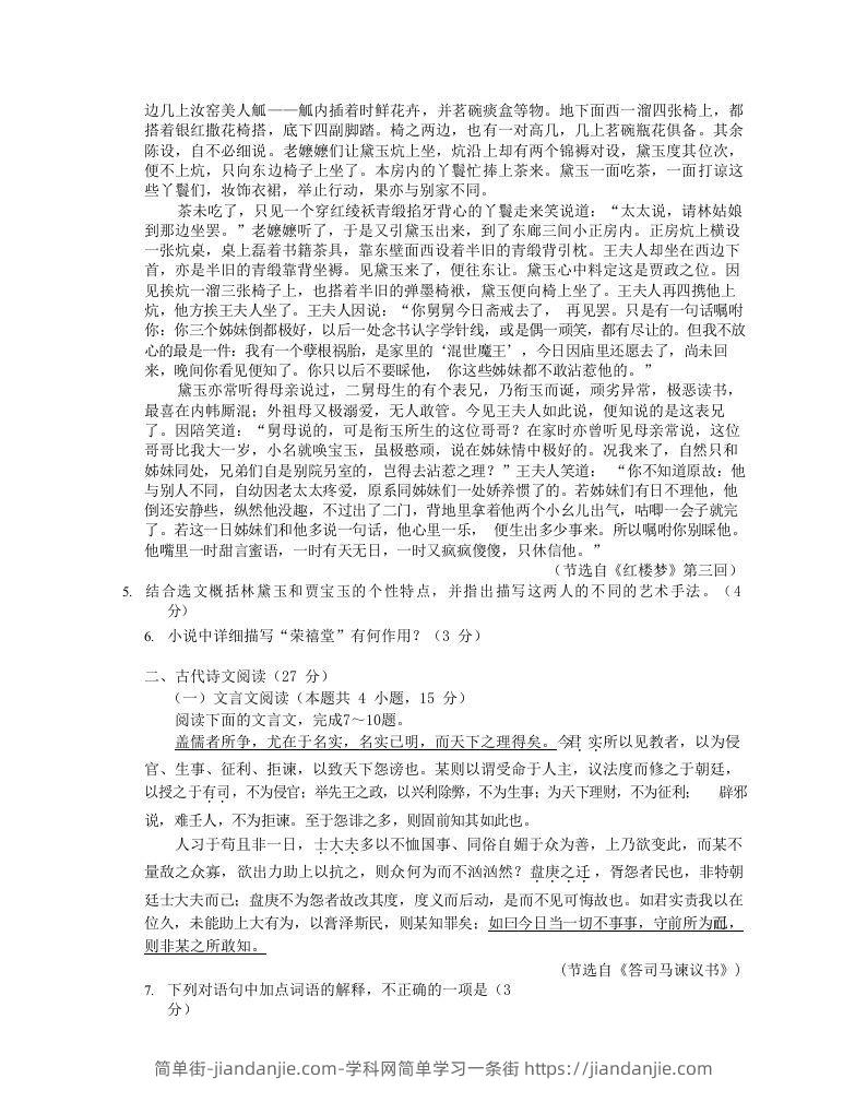 图片[3]-2020-2021年安徽省马鞍山市高一语文下学期期末试卷及答案(Word版)-简单街-jiandanjie.com