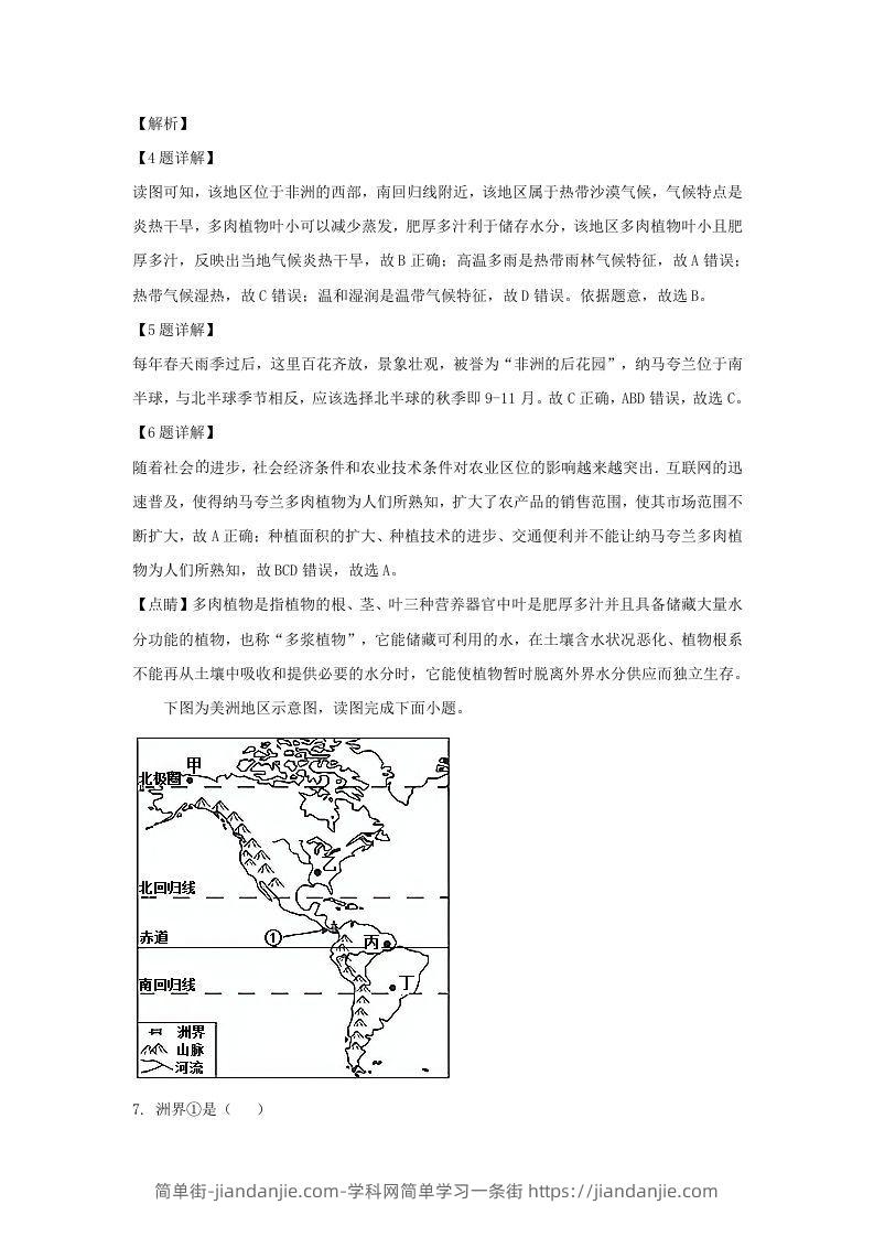 图片[3]-河南安阳殷都区2021-2022学年七年级下册地理期末试卷及答案(Word版)-简单街-jiandanjie.com