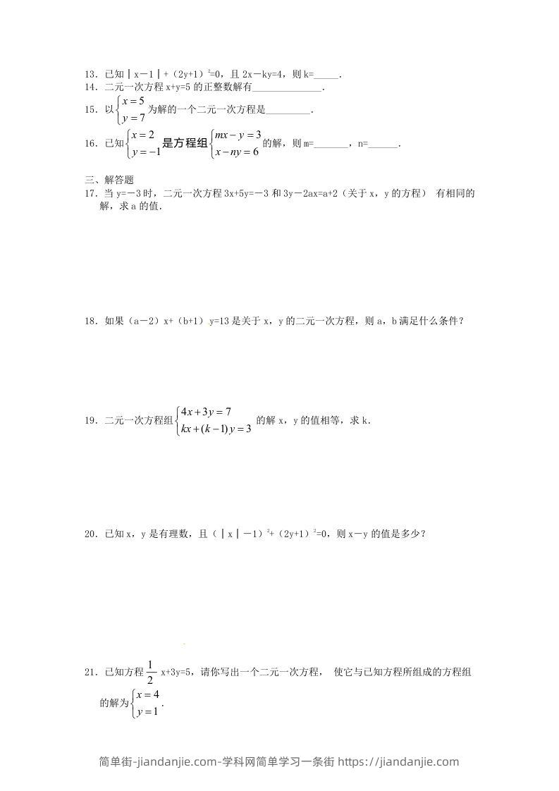 图片[2]-河南周口扶沟县七年级下册数学第八章第一节试卷及答案人教版(Word版)-简单街-jiandanjie.com