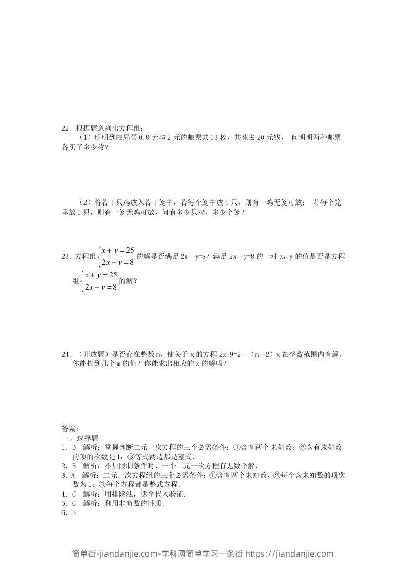 图片[3]-河南周口扶沟县七年级下册数学第八章第一节试卷及答案人教版(Word版)-简单街-jiandanjie.com