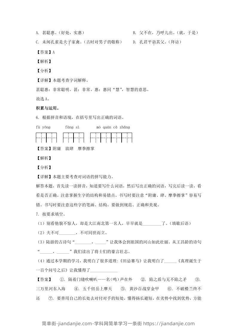 图片[3]-2020-2021学年广西南宁横县五年级下册语文期末试卷及答案(Word版)-简单街-jiandanjie.com