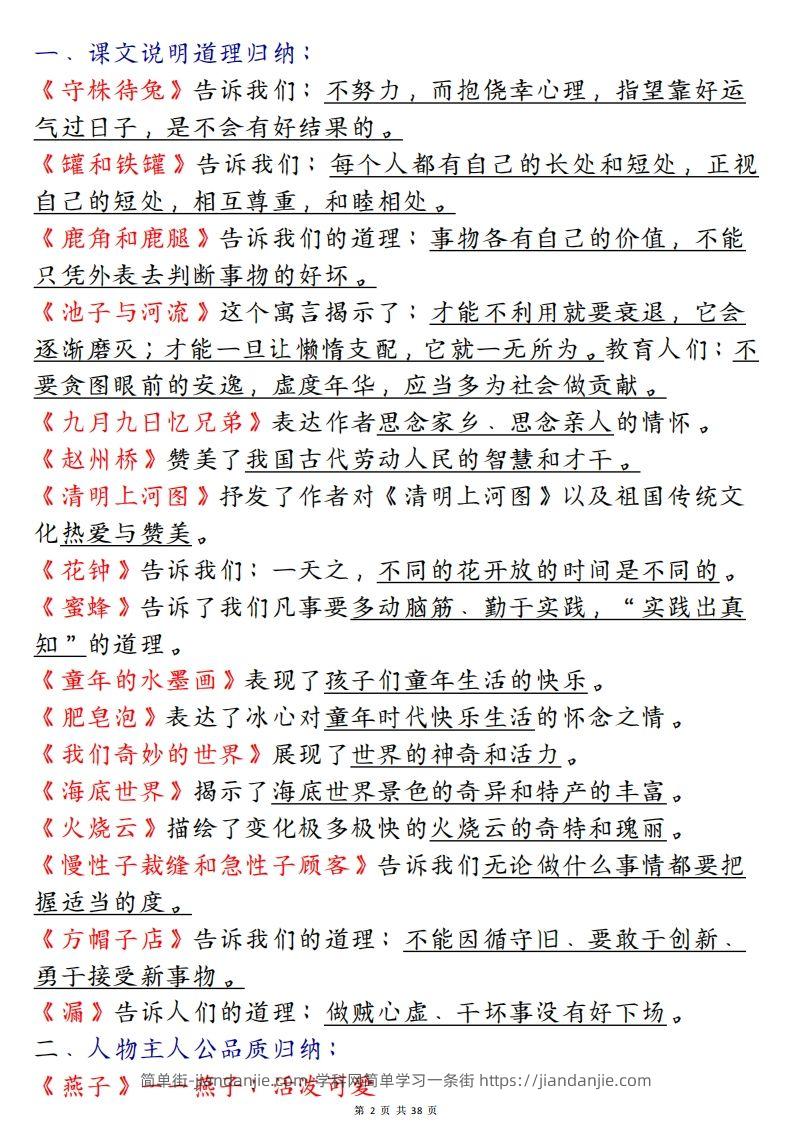 图片[2]-期末复习重点知识汇总三下语文-简单街-jiandanjie.com