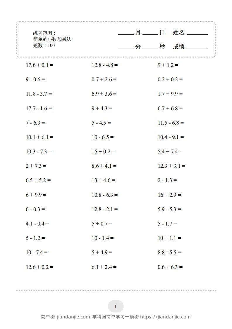 图片[1]-三年级数学下册口算题(简单的小数加减法)1000题（人教版）-简单街-jiandanjie.com