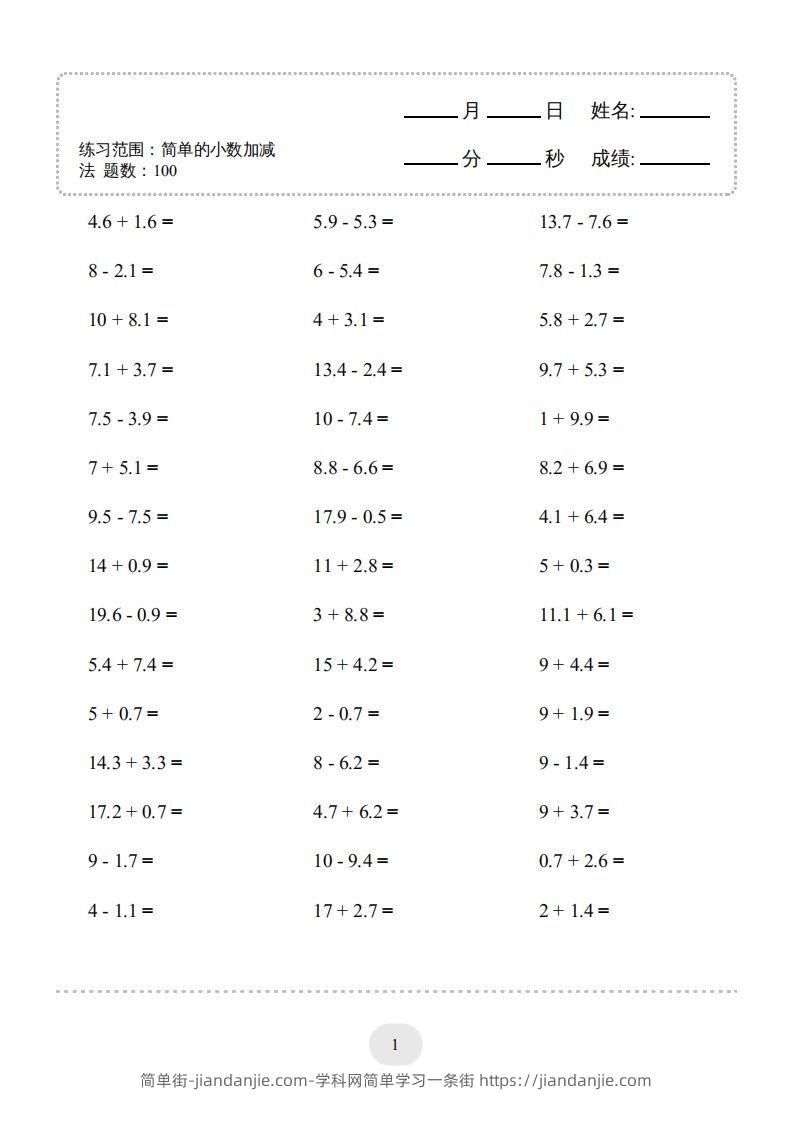 图片[3]-三年级数学下册口算题(简单的小数加减法)1000题（人教版）-简单街-jiandanjie.com