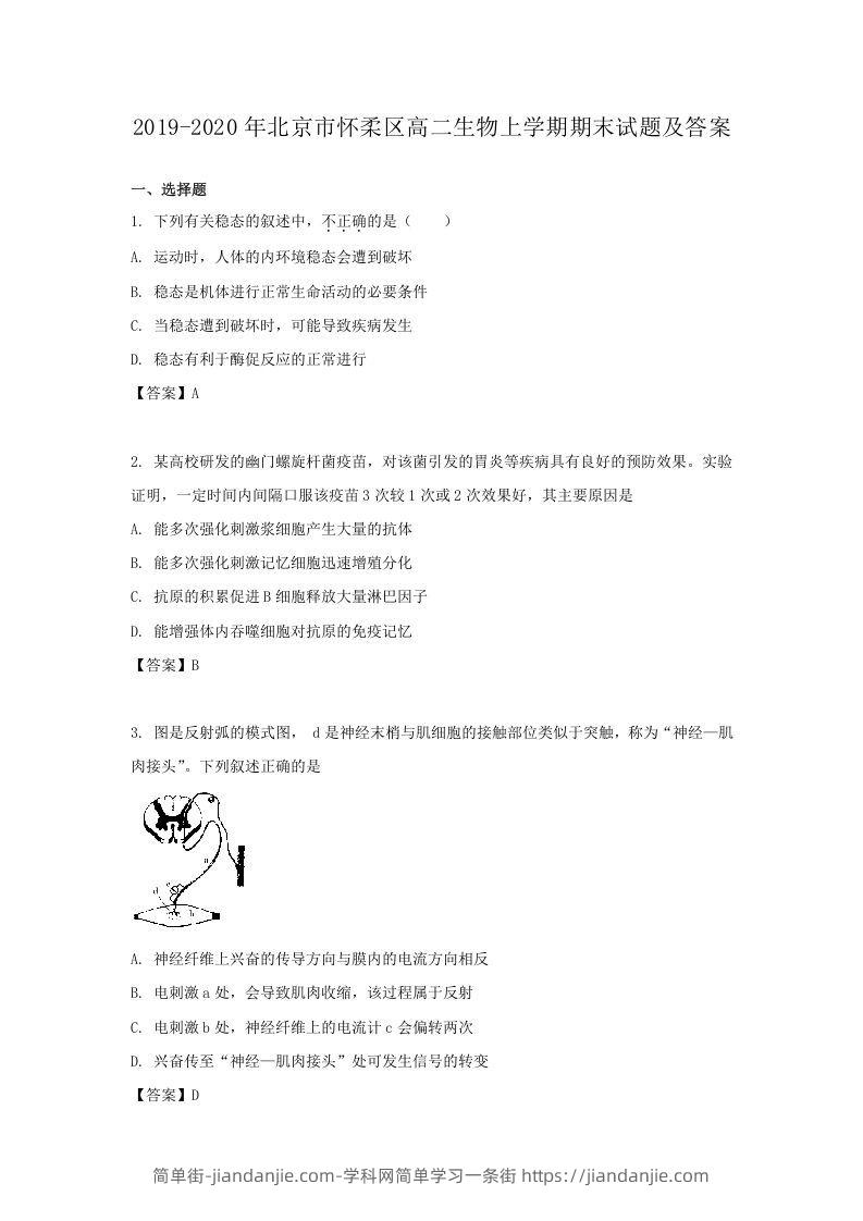 图片[1]-2019-2020年北京市怀柔区高二生物上学期期末试题及答案(Word版)-简单街-jiandanjie.com