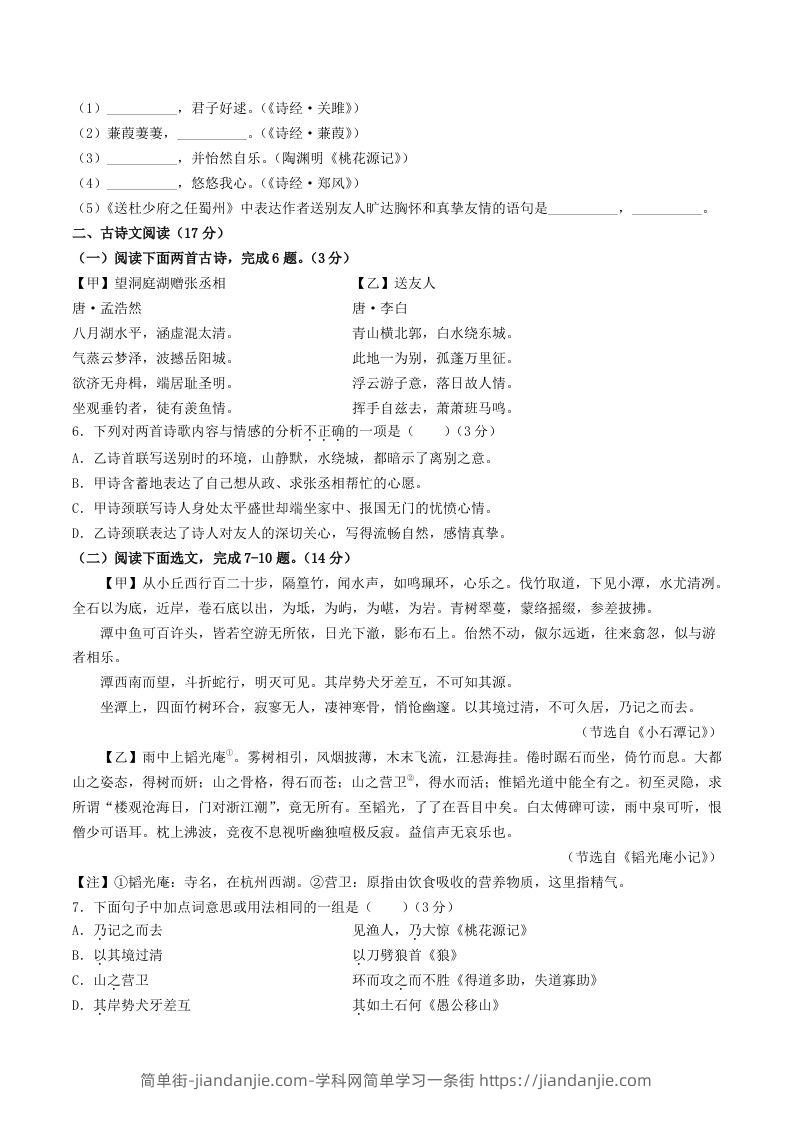 图片[2]-2023-2024学年辽宁省营口市八年级下学期期中语文试题及答案(Word版)-简单街-jiandanjie.com