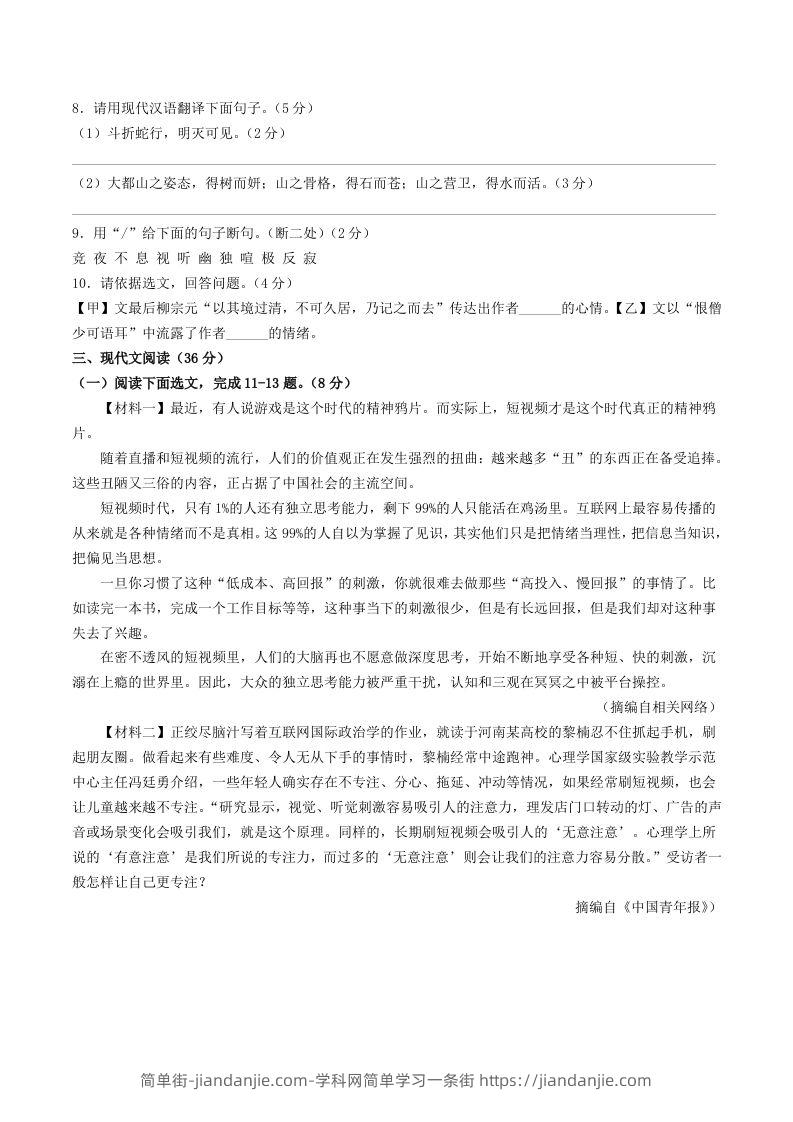 图片[3]-2023-2024学年辽宁省营口市八年级下学期期中语文试题及答案(Word版)-简单街-jiandanjie.com