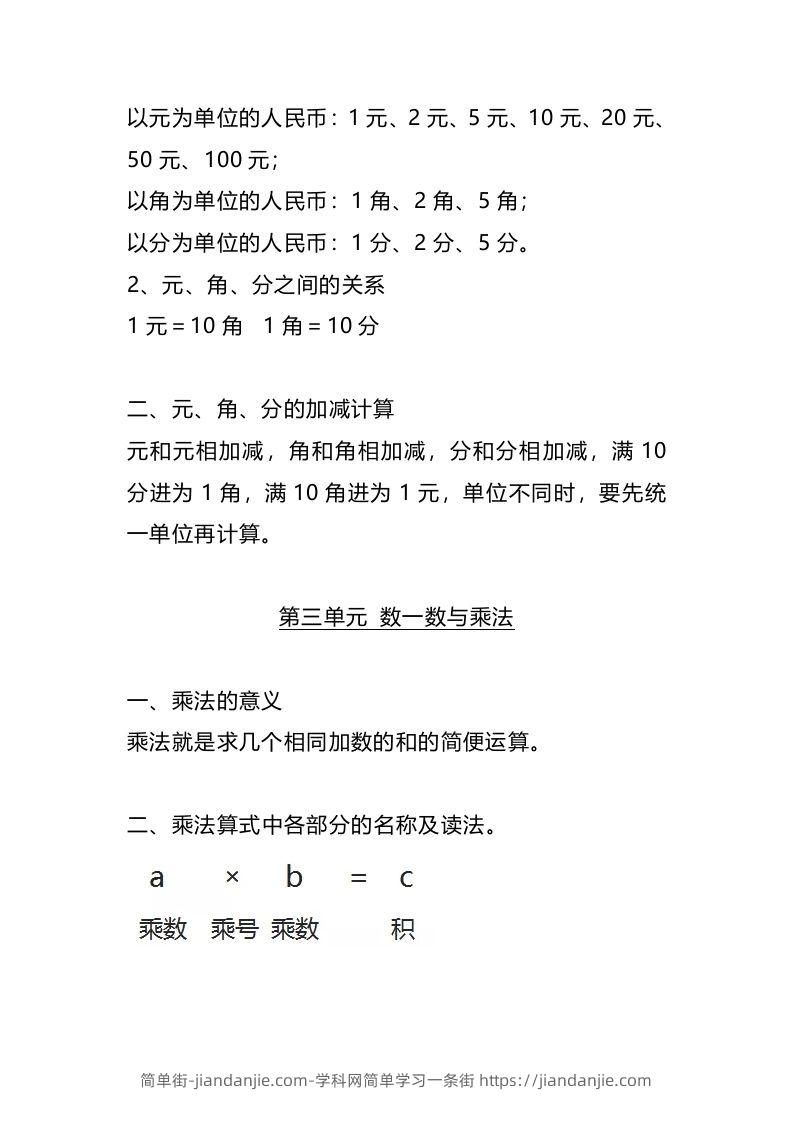 图片[2]-二上北师大数学知识点汇总预习-简单街-jiandanjie.com