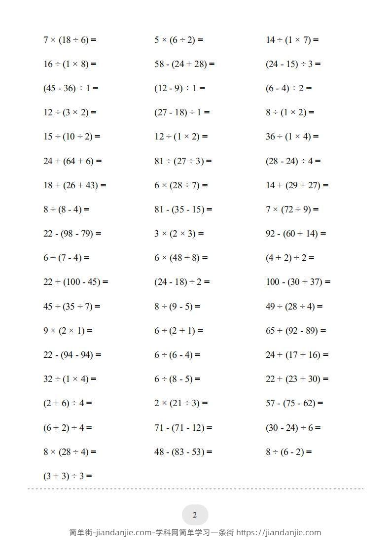 图片[2]-二年级数学下册口算题(带括号的混合运算)1000题（人教版）-简单街-jiandanjie.com