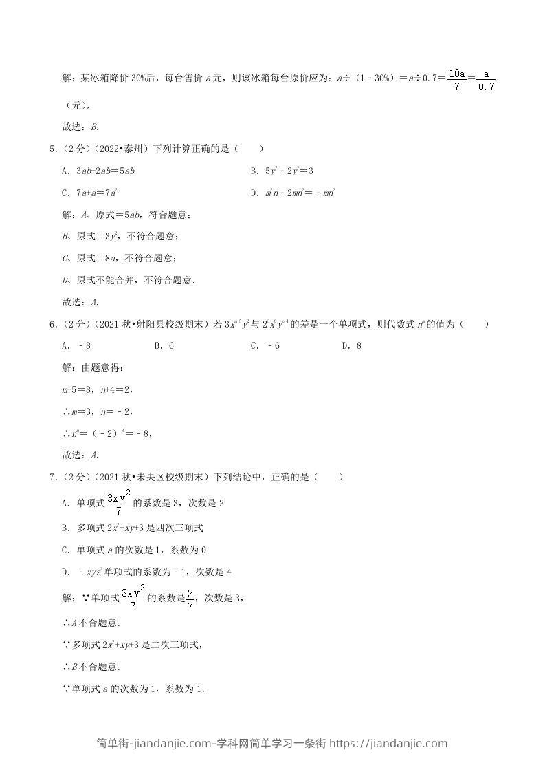 图片[2]-2022-2023学年七年级上册数学第二章检测试卷及答案人教版A卷(Word版)-简单街-jiandanjie.com