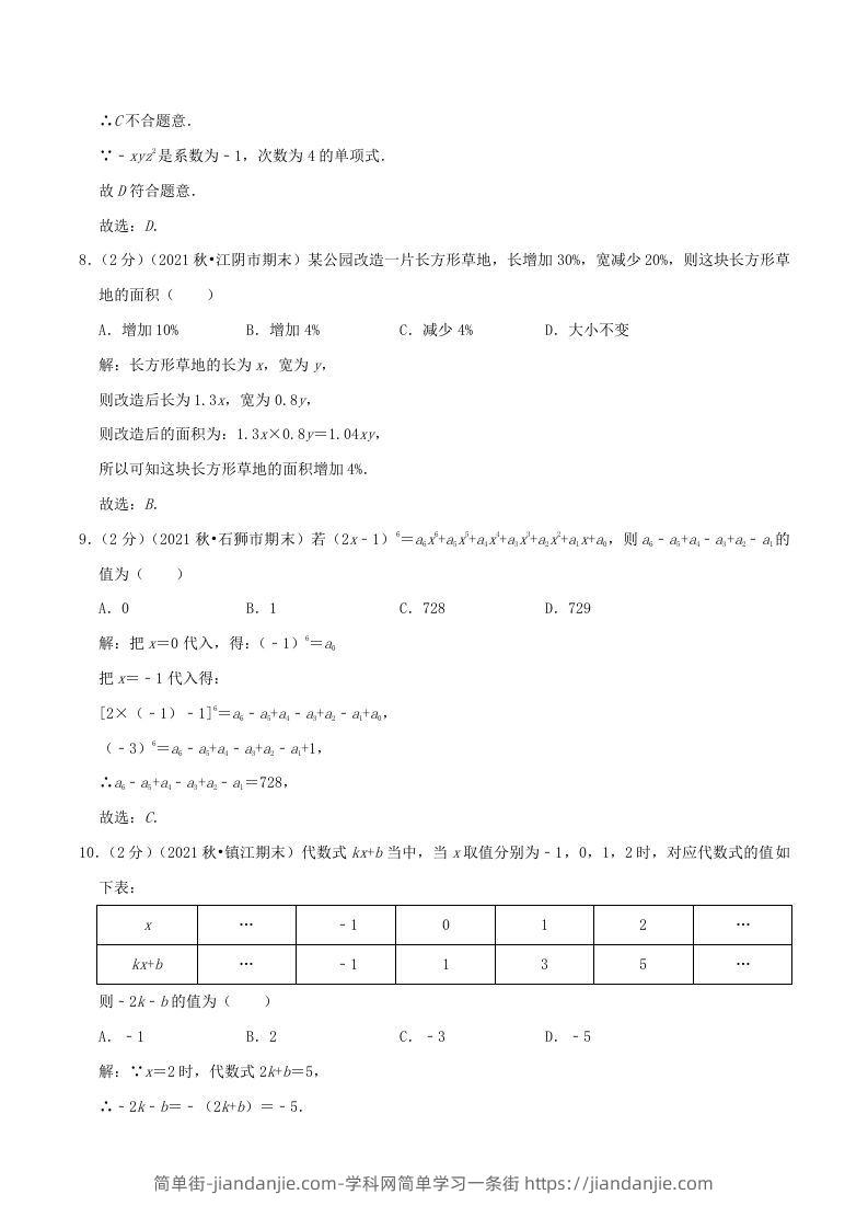 图片[3]-2022-2023学年七年级上册数学第二章检测试卷及答案人教版A卷(Word版)-简单街-jiandanjie.com