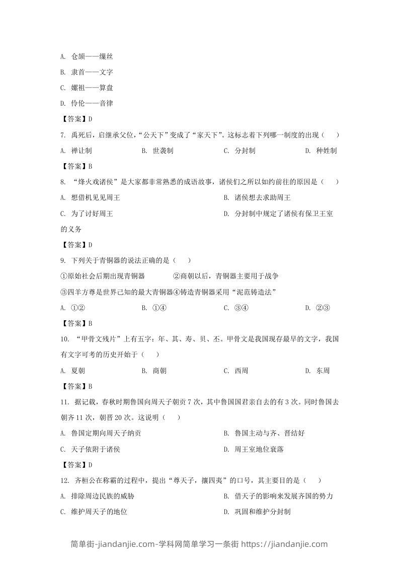 图片[2]-2022-2023学年天津市北辰区七年级上册期中历史试卷及答案(Word版)-简单街-jiandanjie.com