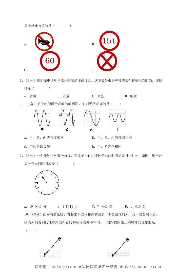 图片[2]-2020-2021学年广西柳州市鹿寨县八年级上学期期中物理试题及答案(Word版)-简单街-jiandanjie.com